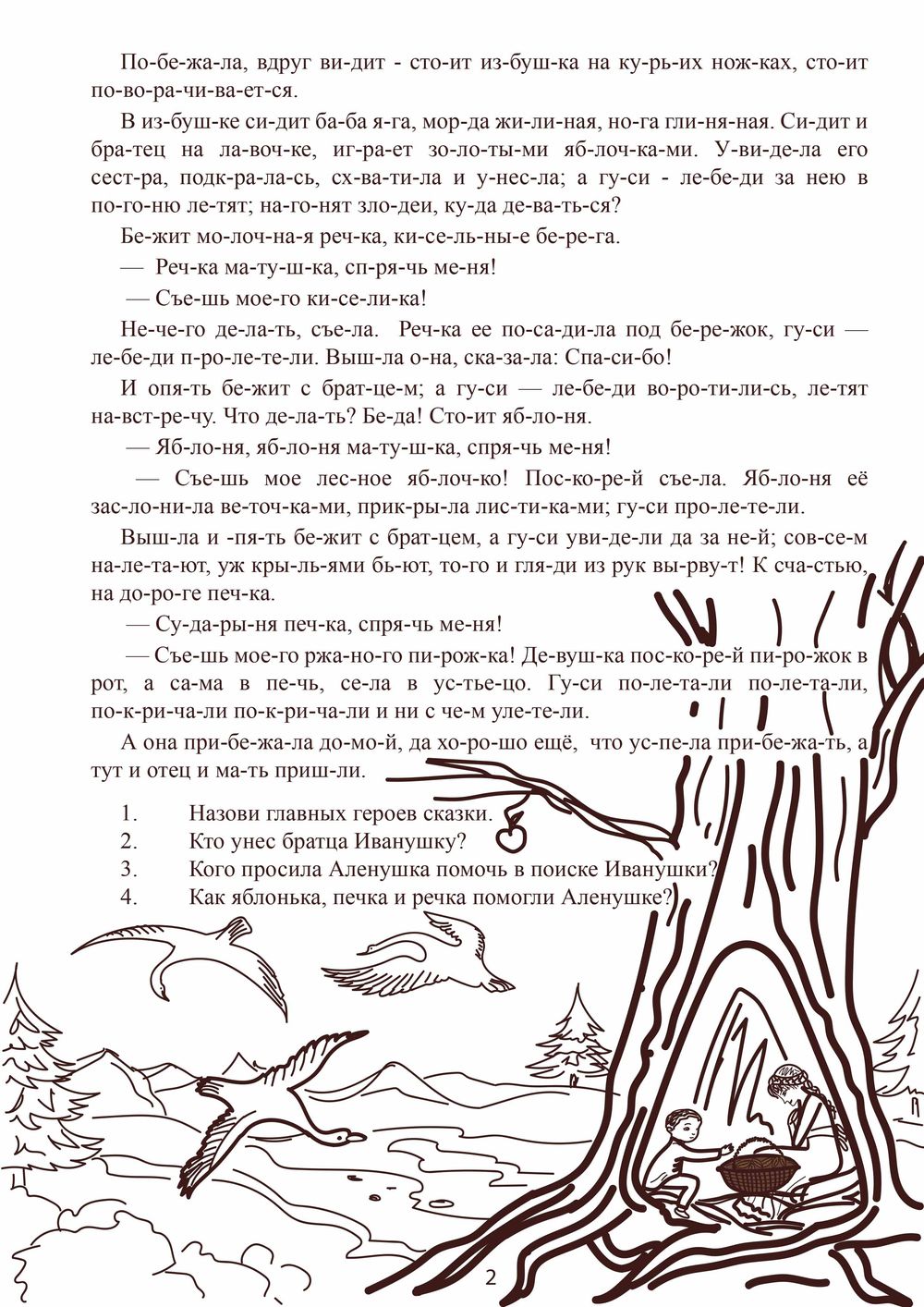 гуси лебеди-2