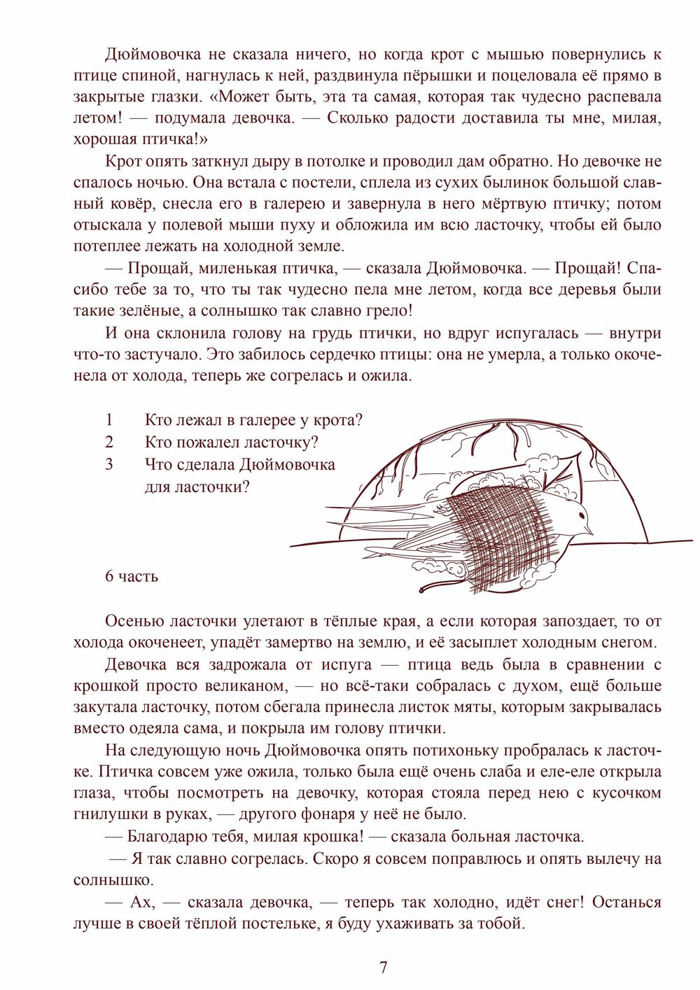 Дюймовочка 7