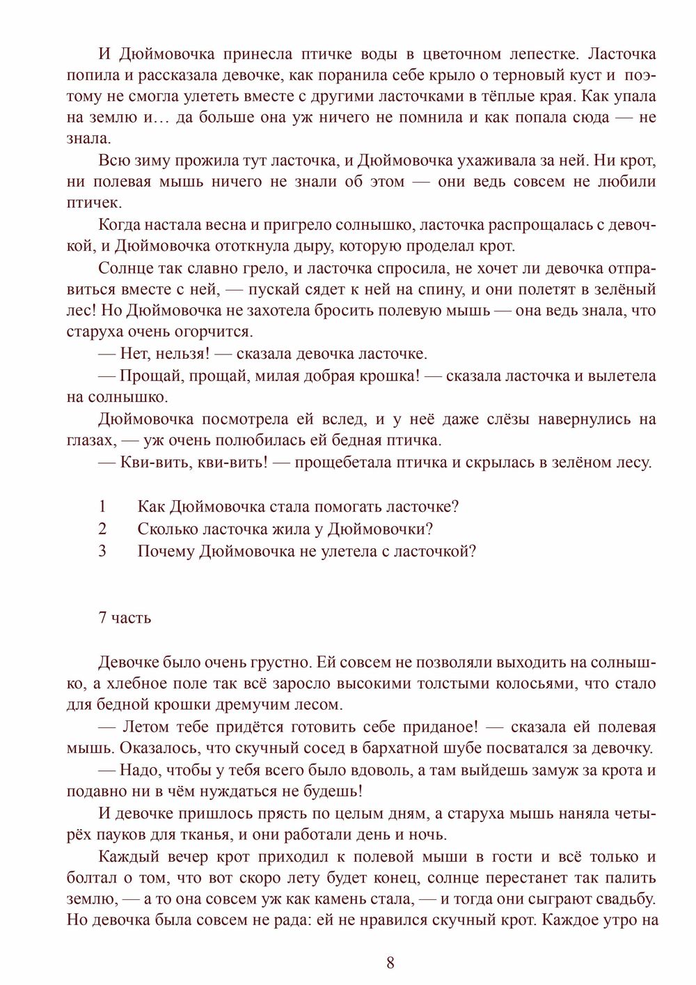 Дюймовочка 8