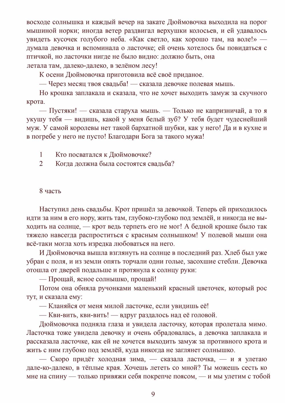 Дюймовочка 9