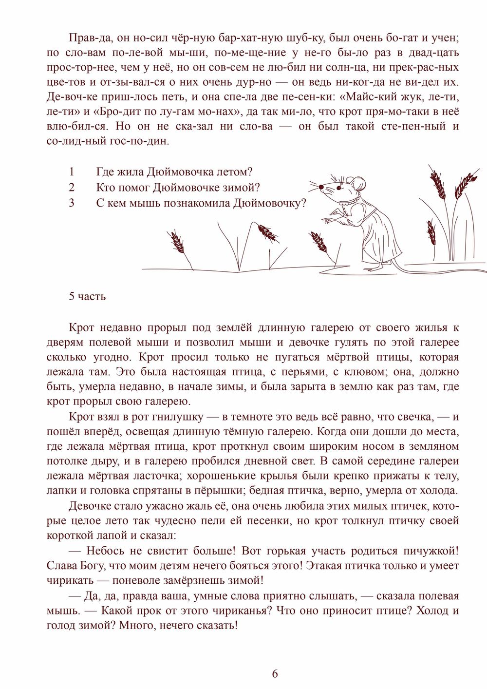 Дюймовочка 6