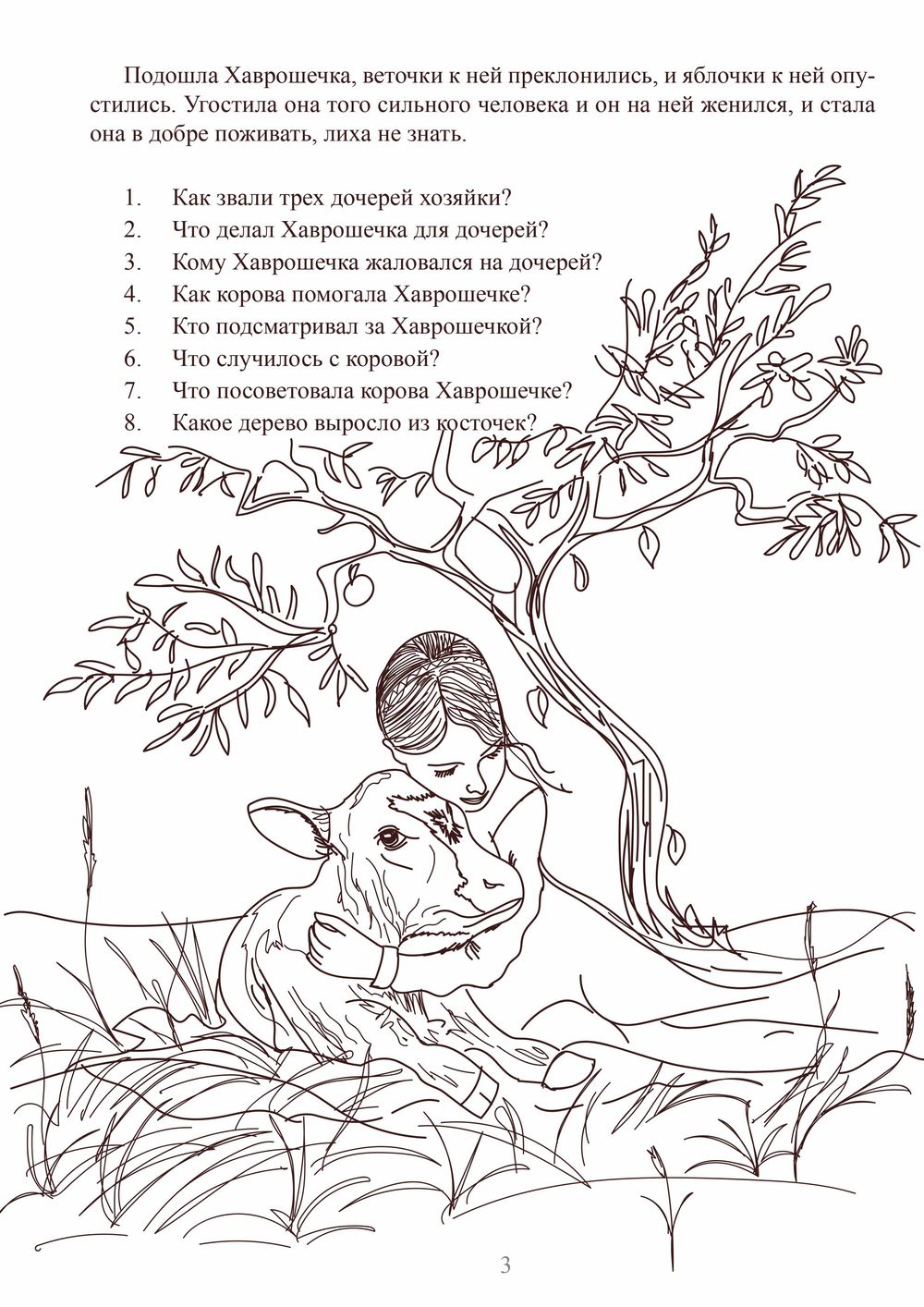 Крошечка-Хаврошечка 3