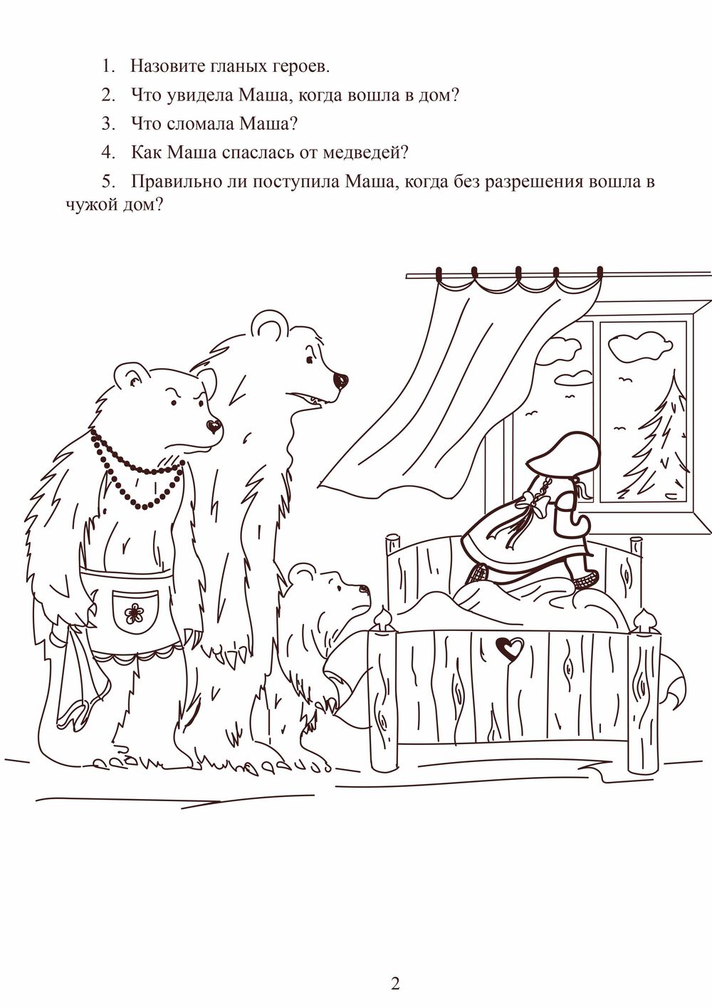 три медведя-2