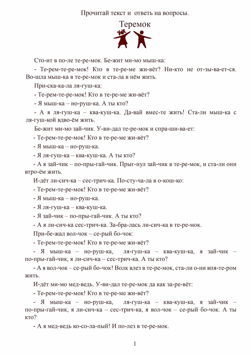 теремок-1