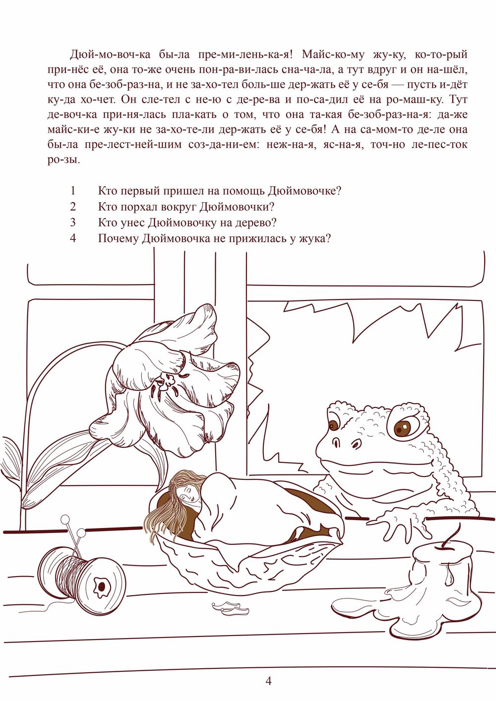 Дюймовочка 4