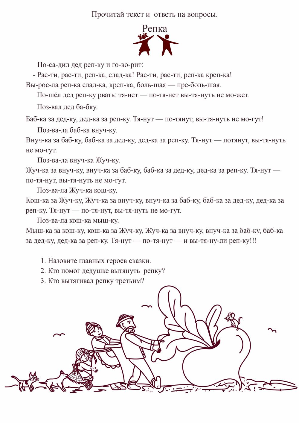 репка