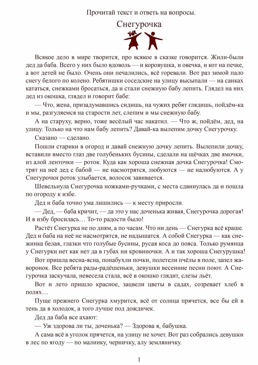 снегурочка 1