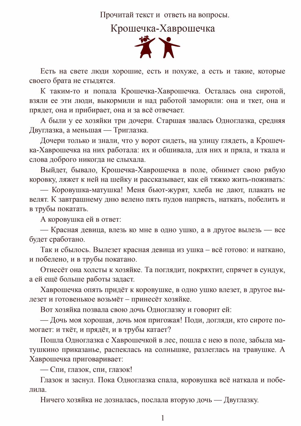 Крошечка-Хаврошечка 1