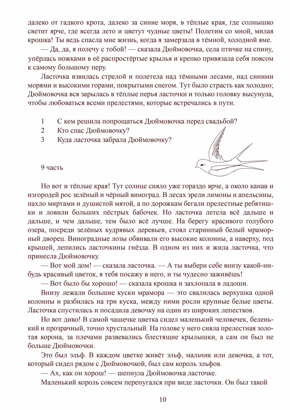 Дюймовочка 10