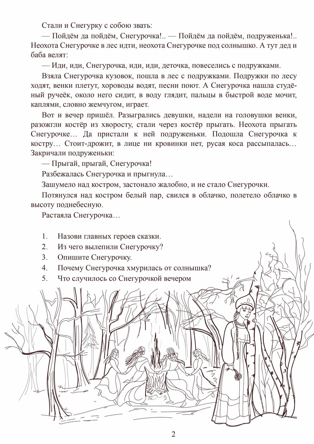 снегурочкаb