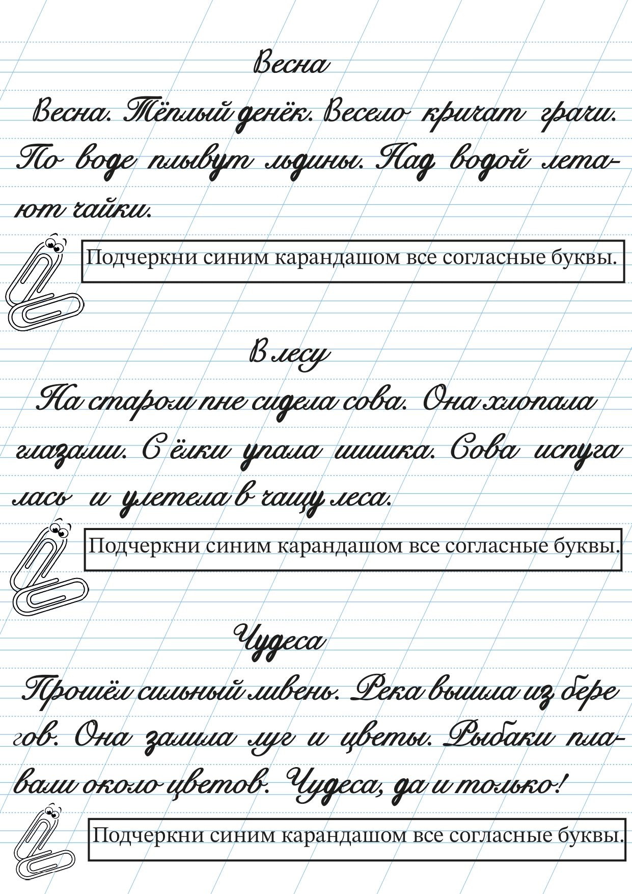 тексты&nbsp; 1 класс_page-0003