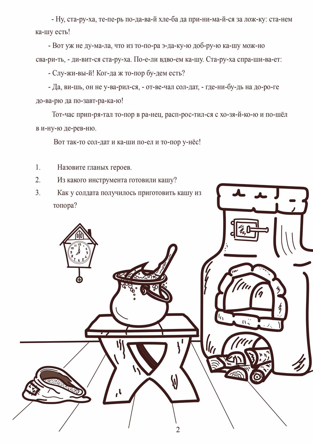 каша из топора-2